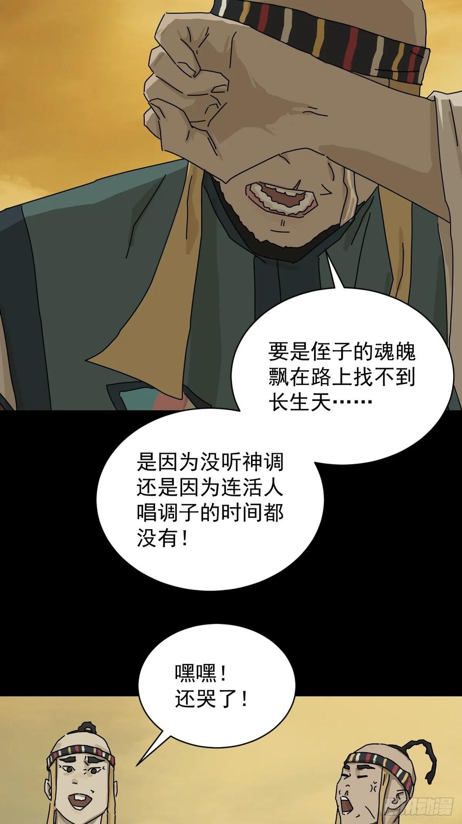 山傀：山神诡录 - 英雄（十六） - 第10张图