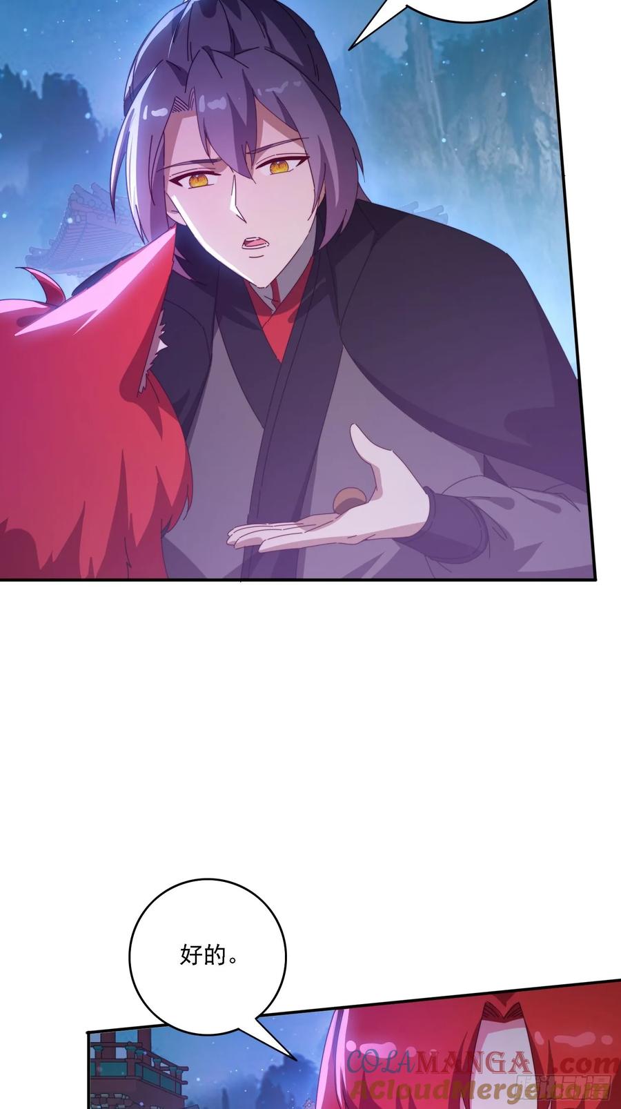《签到九万年》138 酒后见真情 第4页