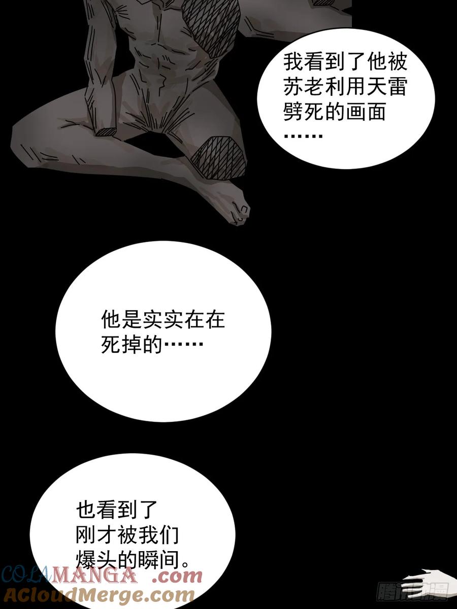 山傀：山神诡录 - 英雄（二四） - 第25张图