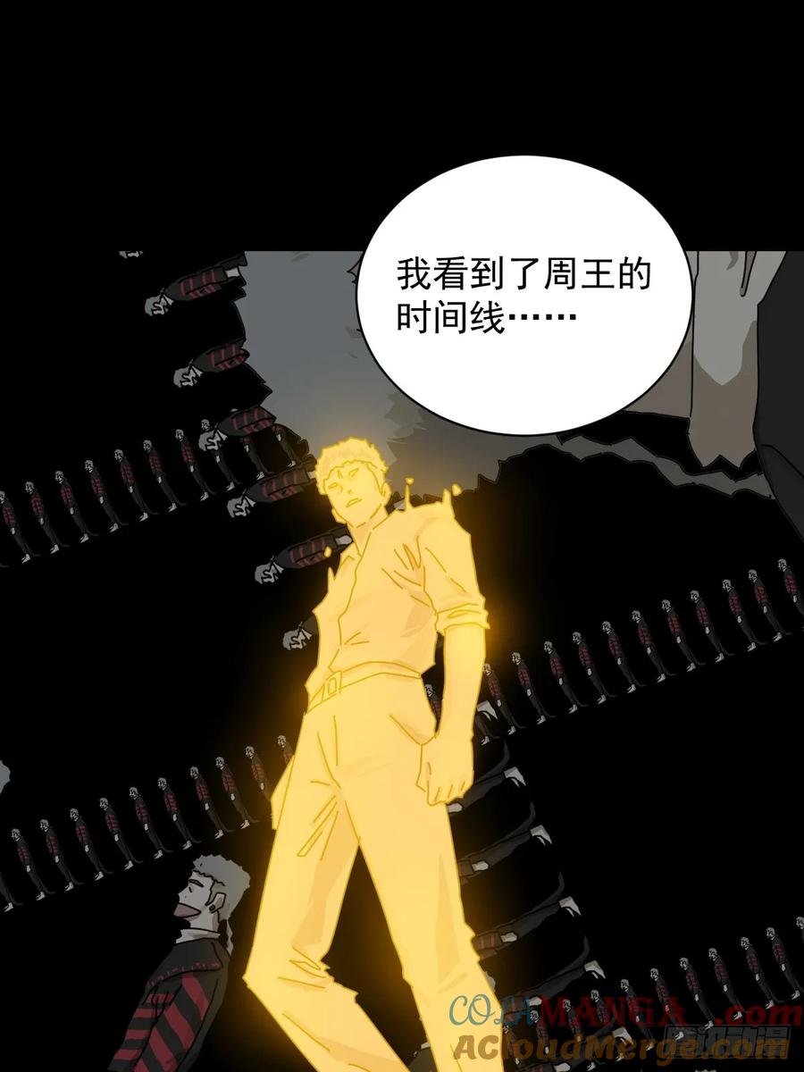 山傀：山神诡录 - 英雄（二四） - 第23张图