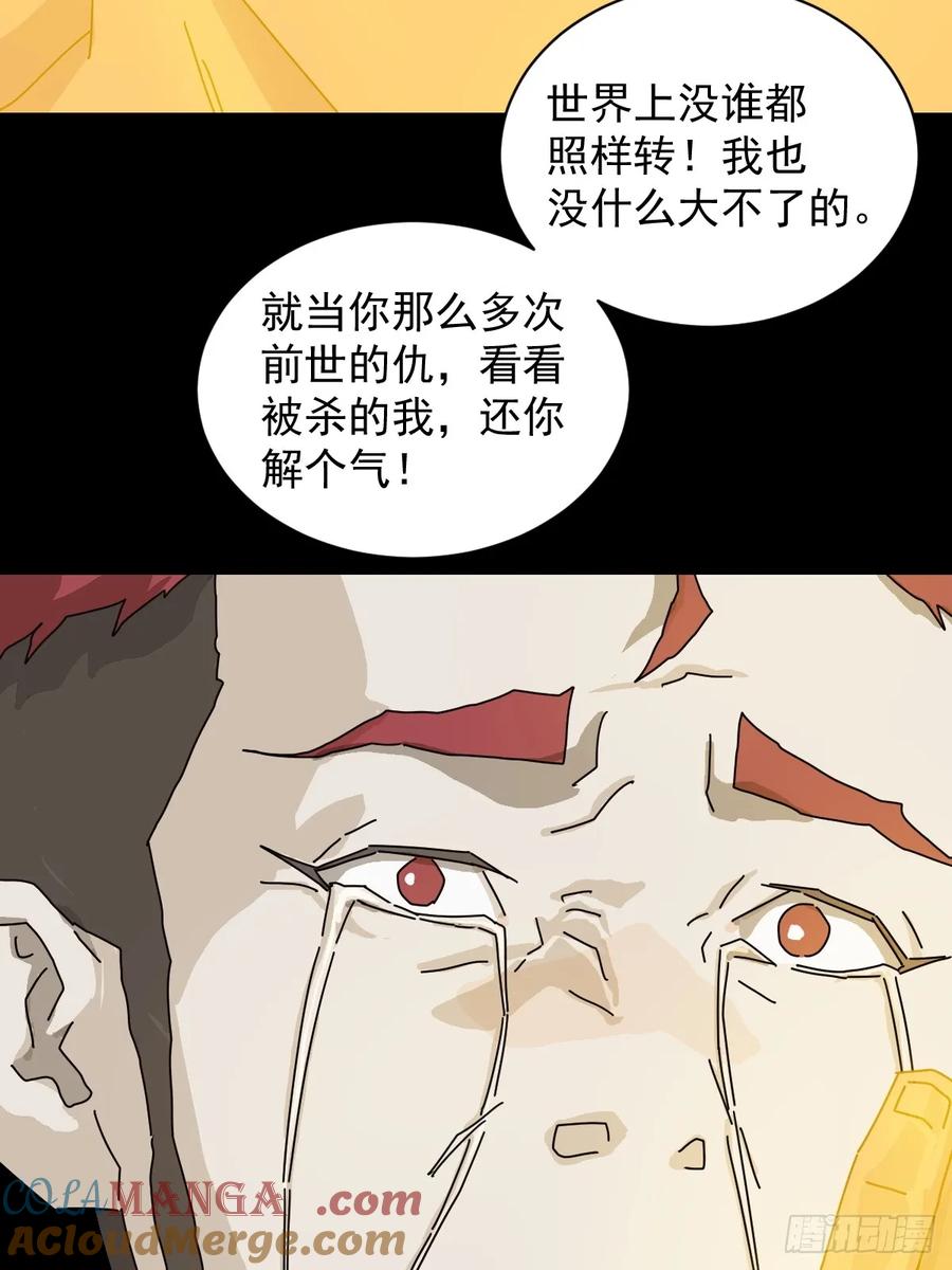 山傀：山神诡录 - 英雄（二四） - 第19张图