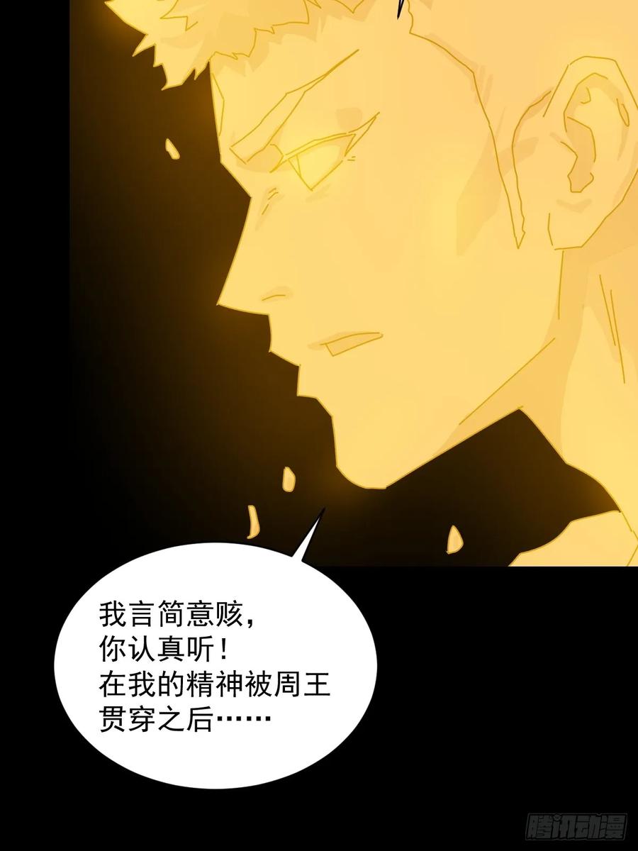 山傀：山神诡录 - 英雄（二四） - 第22张图