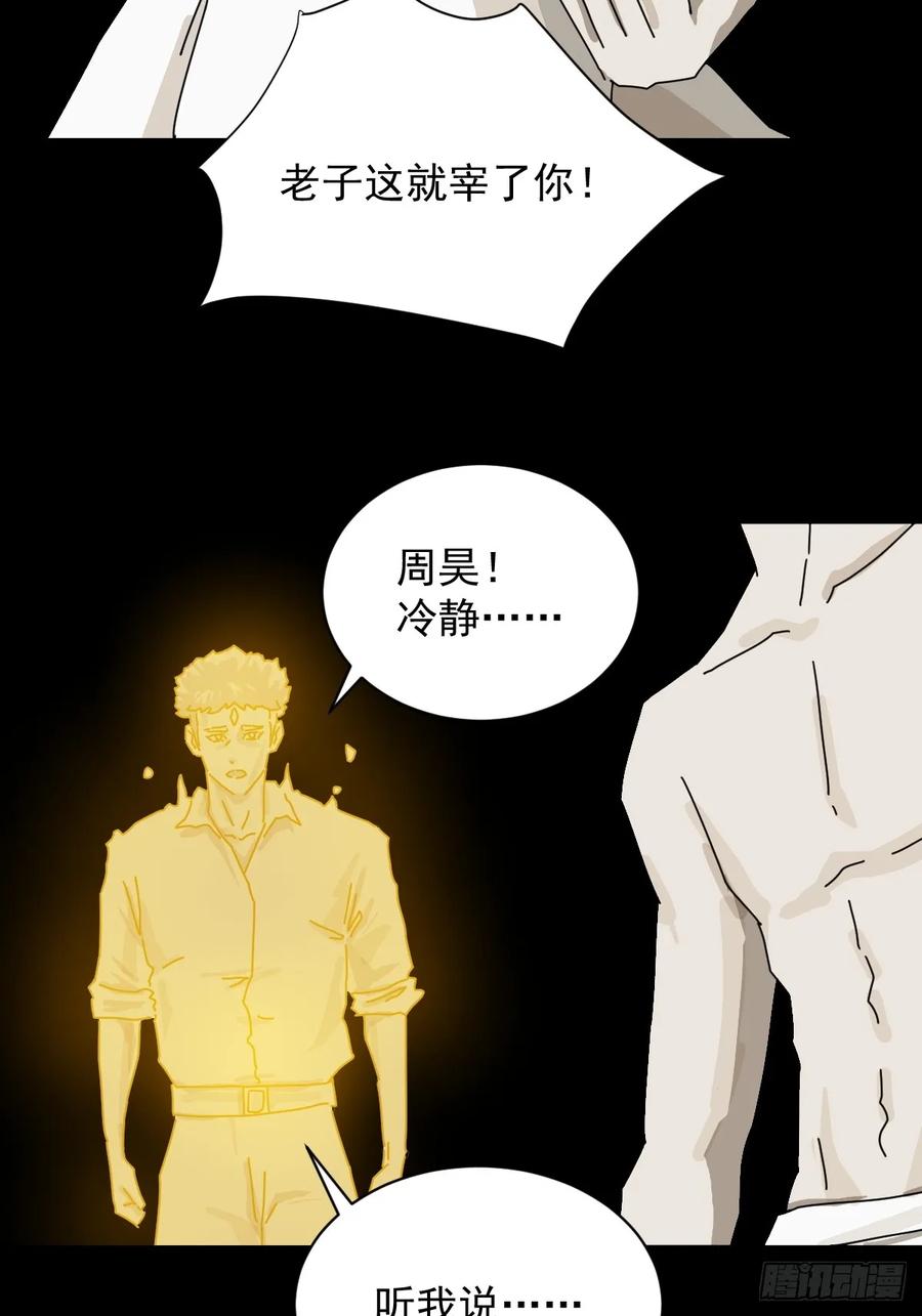 山傀：山神诡录 - 英雄（二四） - 第12张图