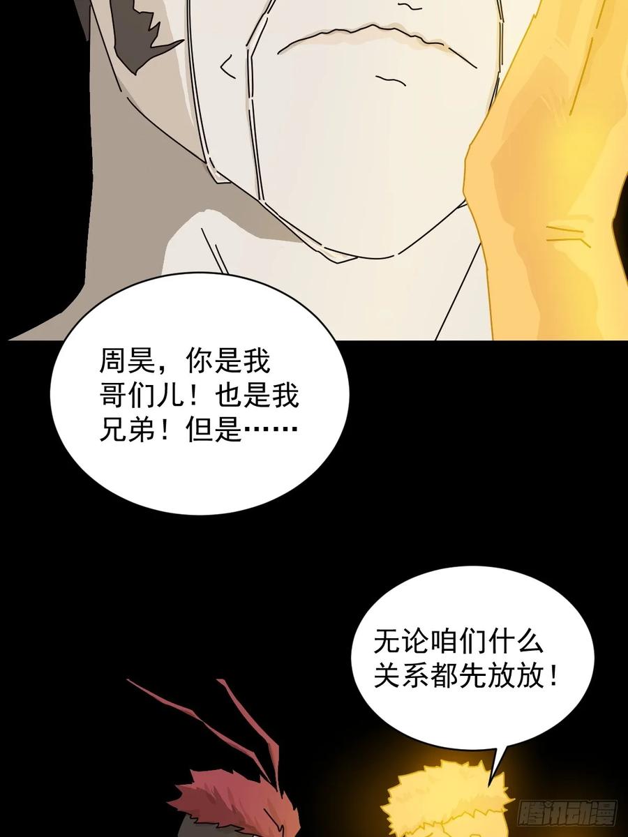 山傀：山神诡录 - 英雄（二四） - 第20张图