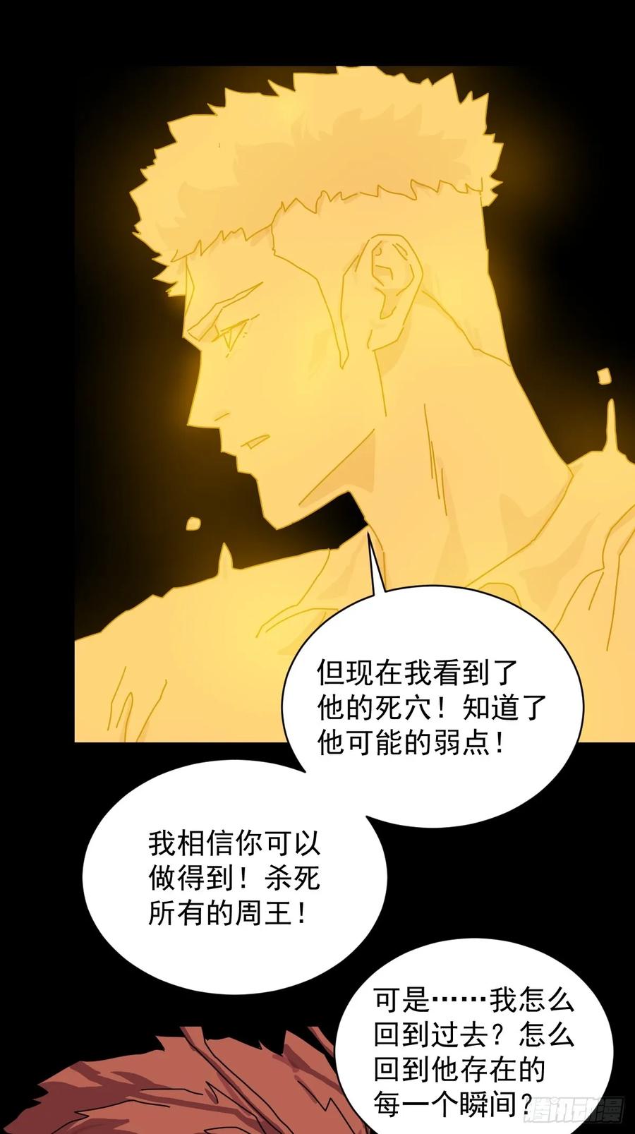 山傀：山神诡录 - 英雄（二四） - 第30张图