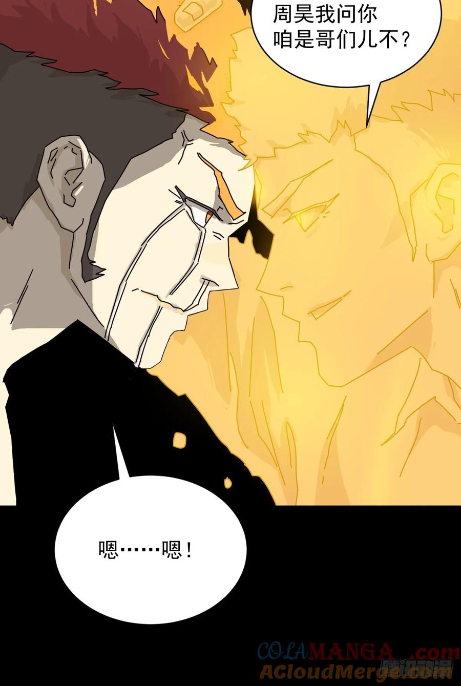 山傀：山神诡录 - 英雄（二四） - 第17张图