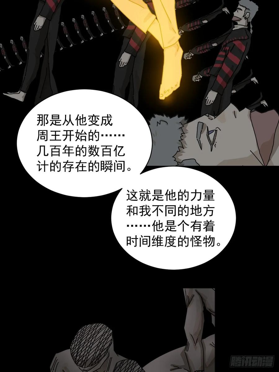 山傀：山神诡录 - 英雄（二四） - 第24张图