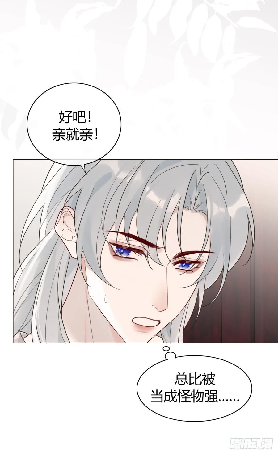 魔皇前夫诈尸了 14 一个时辰亲一次 第28页