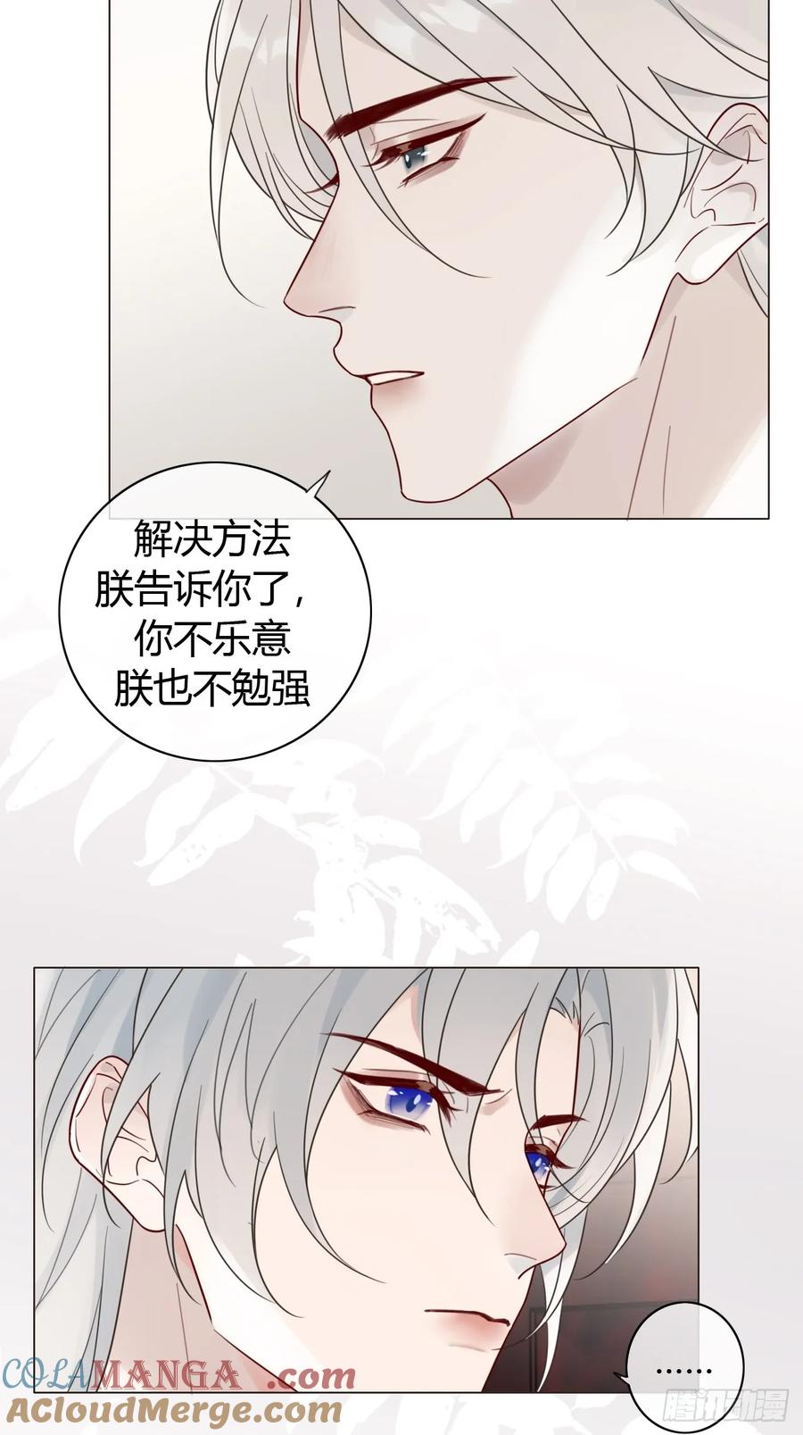 魔皇前夫诈尸了 14 一个时辰亲一次 第27页