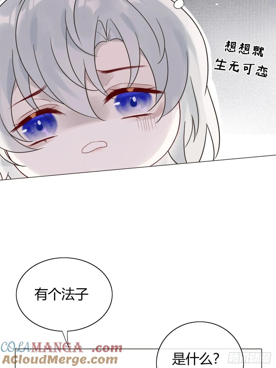 魔皇前夫诈尸了 14 一个时辰亲一次 第19页