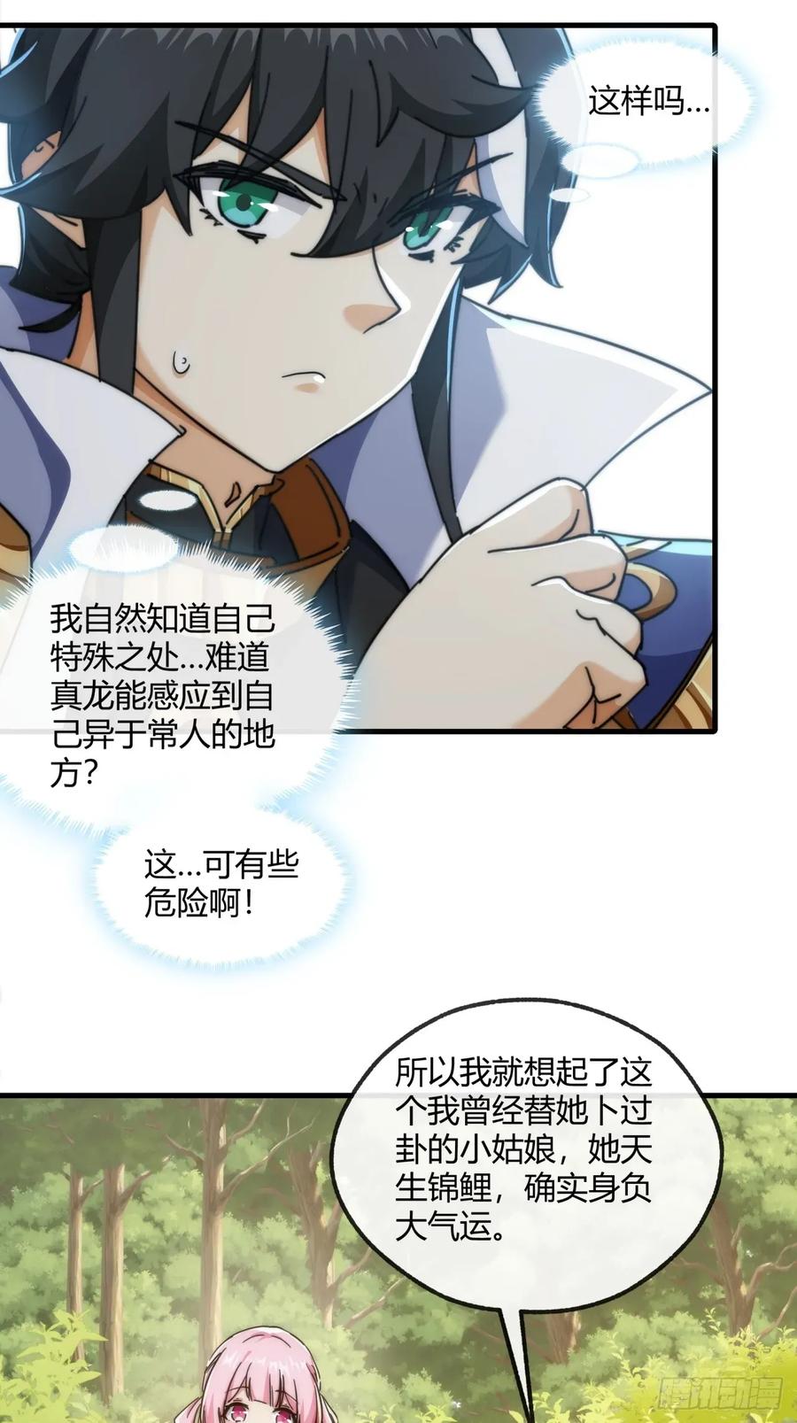 请公子斩妖 153话 修炼秘法 第6页