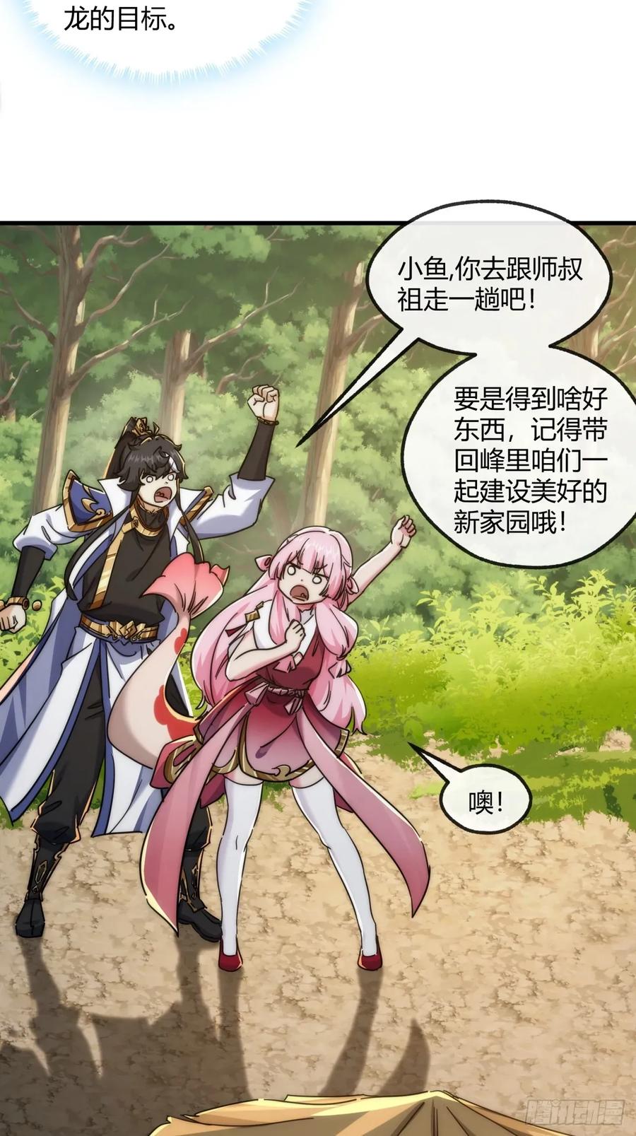 请公子斩妖 153话 修炼秘法 第8页