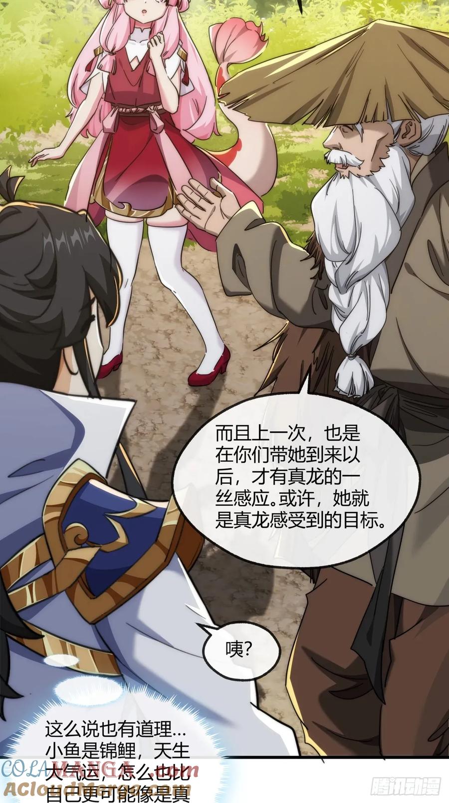 请公子斩妖 153话 修炼秘法 第7页