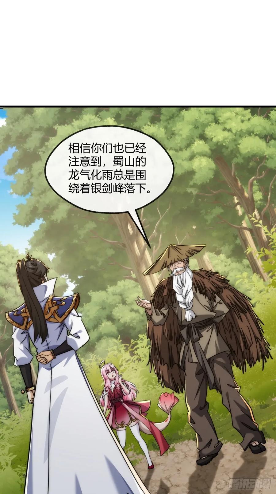 请公子斩妖 153话 修炼秘法 第2页