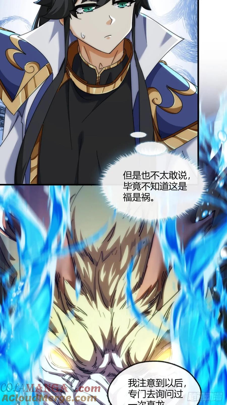 请公子斩妖 153话 修炼秘法 第4页