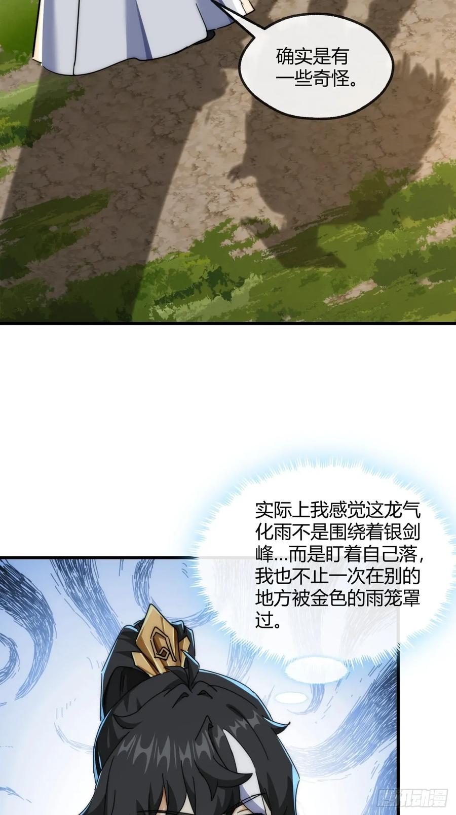 请公子斩妖 153话 修炼秘法 第3页
