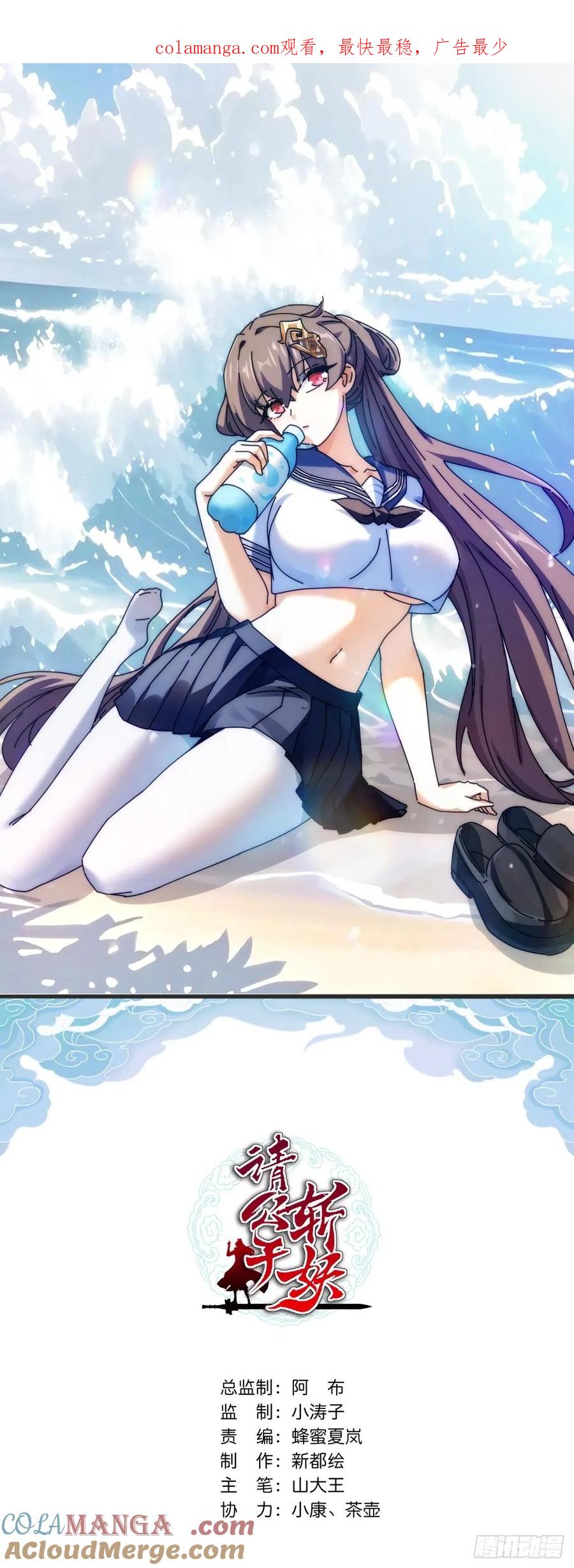 请公子斩妖 153话 修炼秘法 第1页