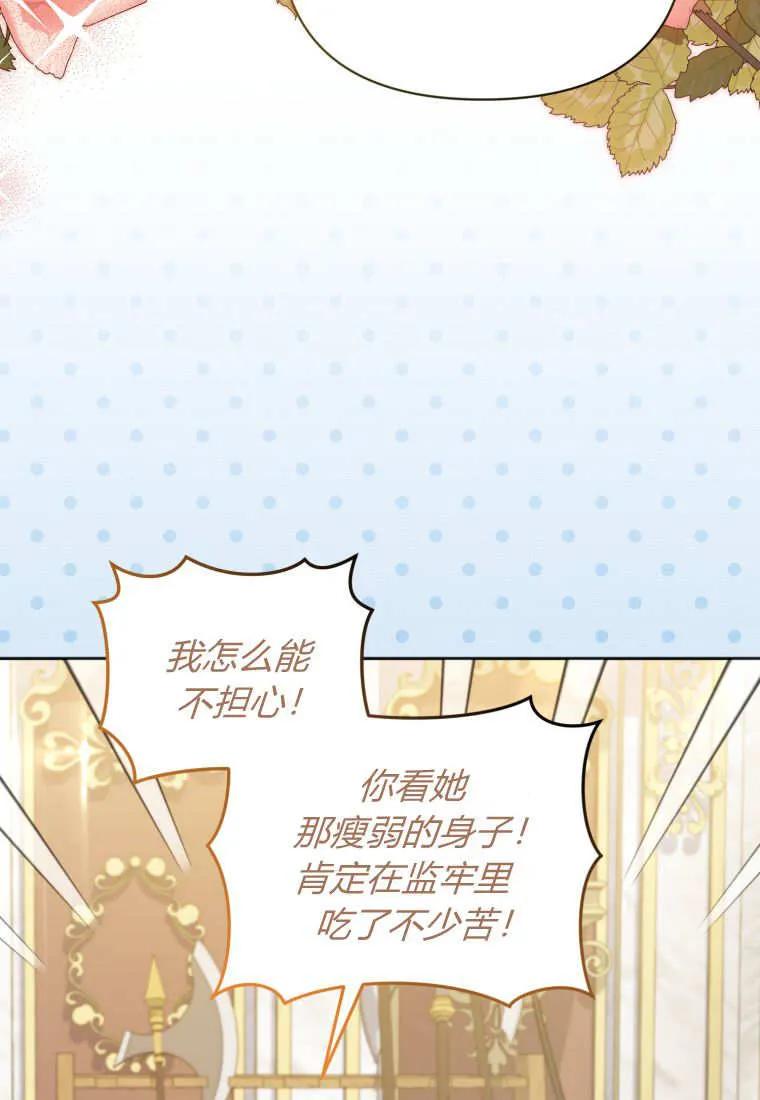 《基层公务员想晋升》第16话 第107页