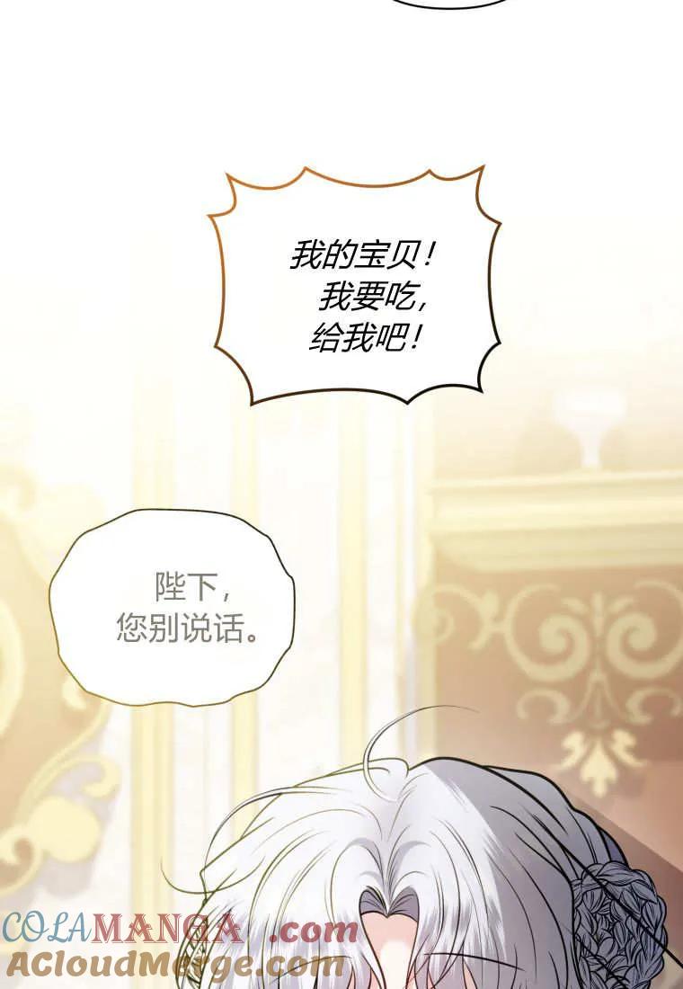《基层公务员想晋升》第16话 第109页