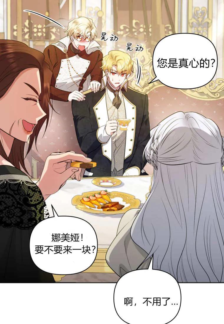 《基层公务员想晋升》第16话 第108页
