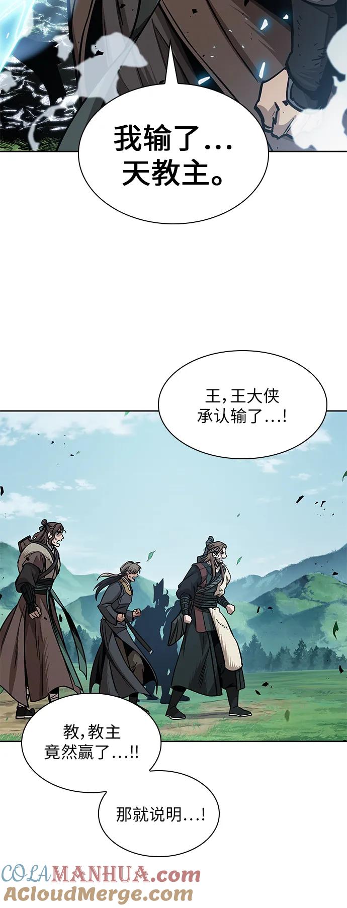 《某天成为魔神》177. 第61章 极（2） 第58页