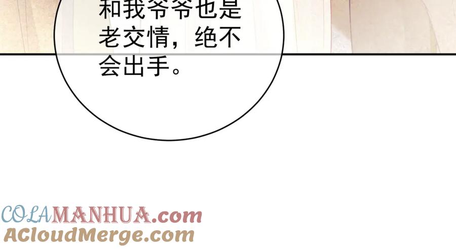 《天降萌宝：霍爷请签收》第19话 婚约解除 第97页