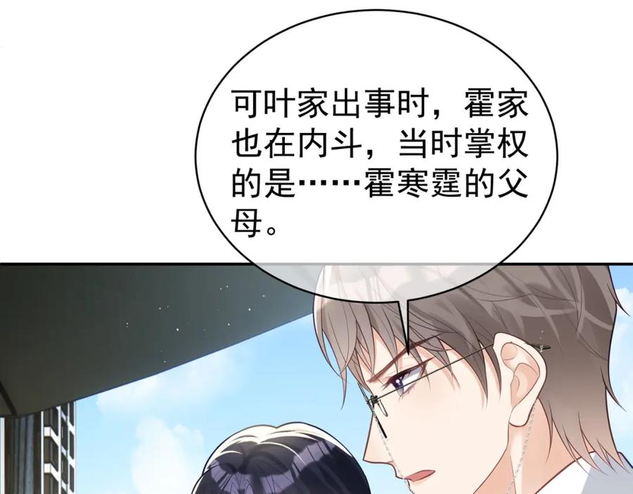 《天降萌宝：霍爷请签收》第19话 婚约解除 第98页
