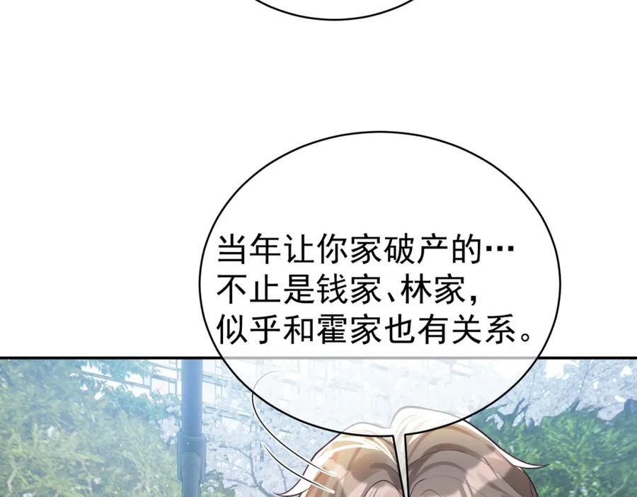 《天降萌宝：霍爷请签收》第19话 婚约解除 第91页