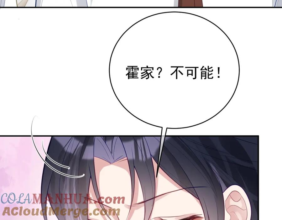 《天降萌宝：霍爷请签收》第19话 婚约解除 第93页