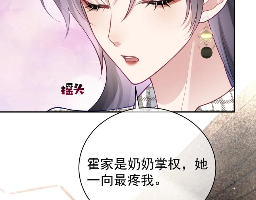《天降萌宝：霍爷请签收》第19话 婚约解除 第94页