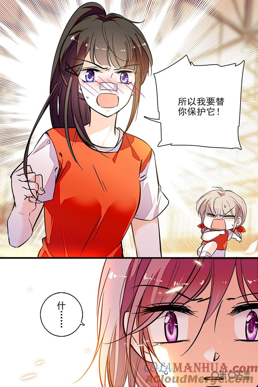 《青柠之夏》第二部46上：袒露真心 第9页
