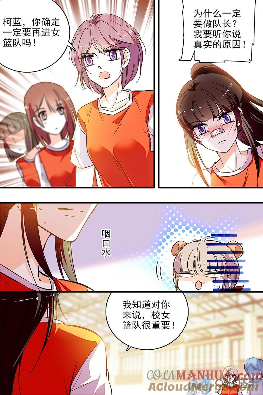 《青柠之夏》第二部46上：袒露真心 第8页