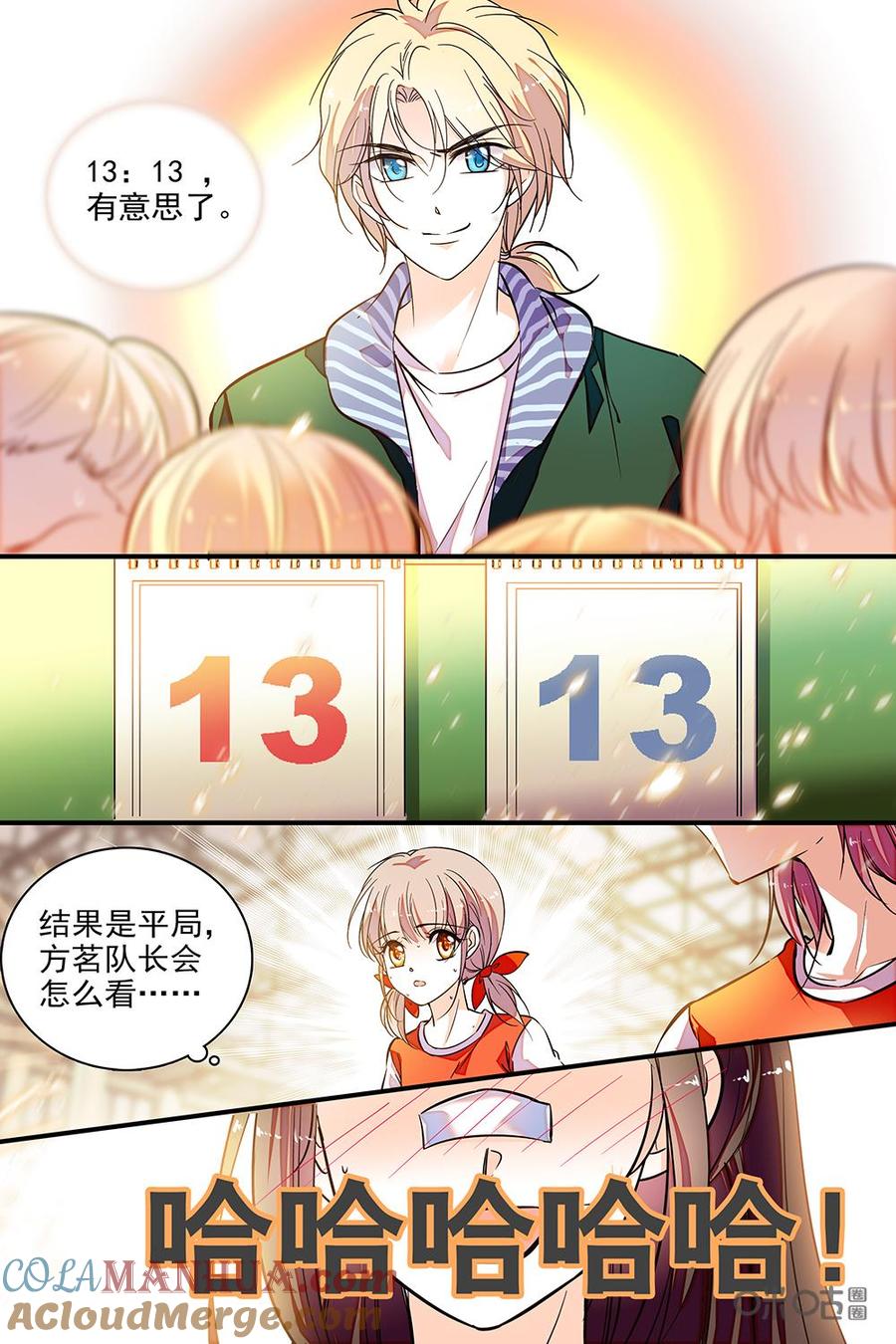 《青柠之夏》第二部46上：袒露真心 第6页