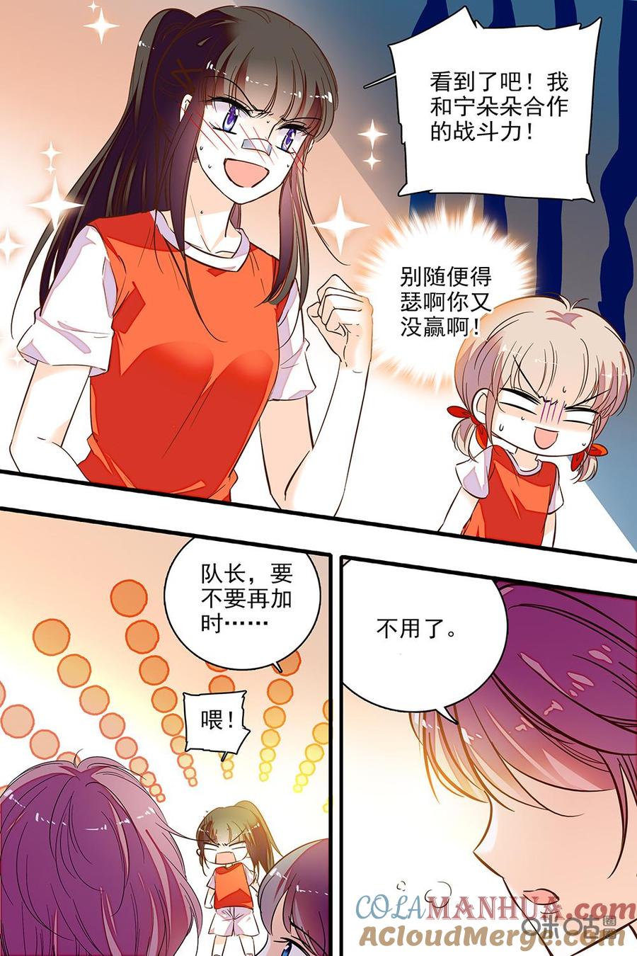 《青柠之夏》第二部46上：袒露真心 第7页