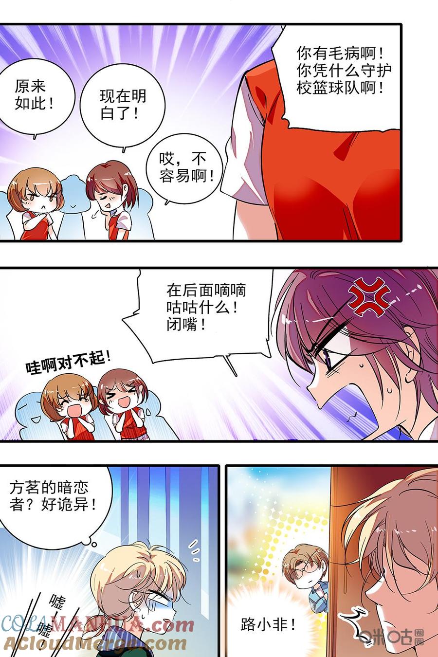 《青柠之夏》第二部46上：袒露真心 第10页