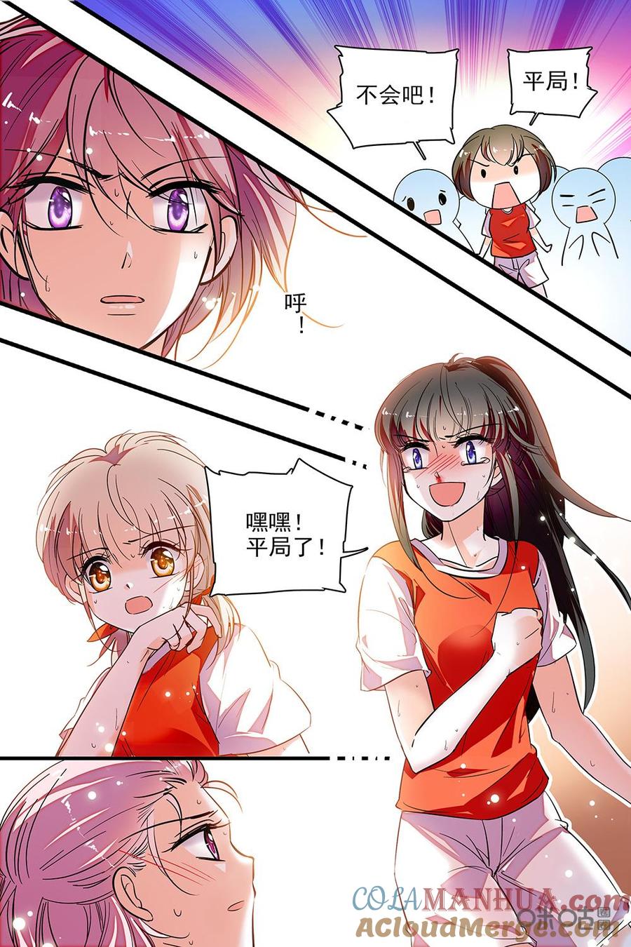《青柠之夏》第二部46上：袒露真心 第5页