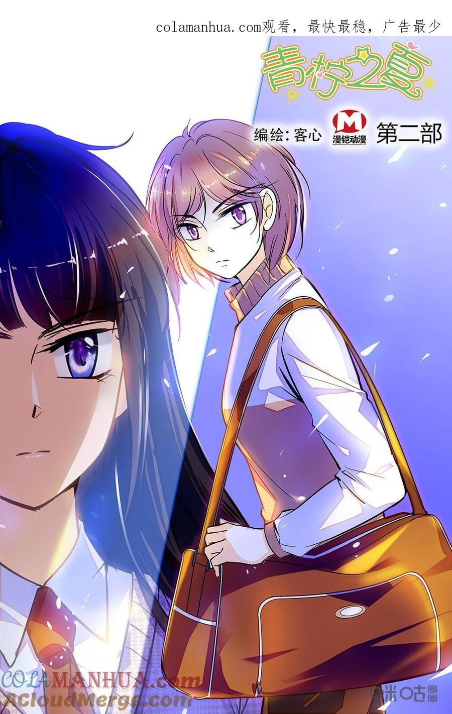 《青柠之夏》第二部46上：袒露真心 第1页
