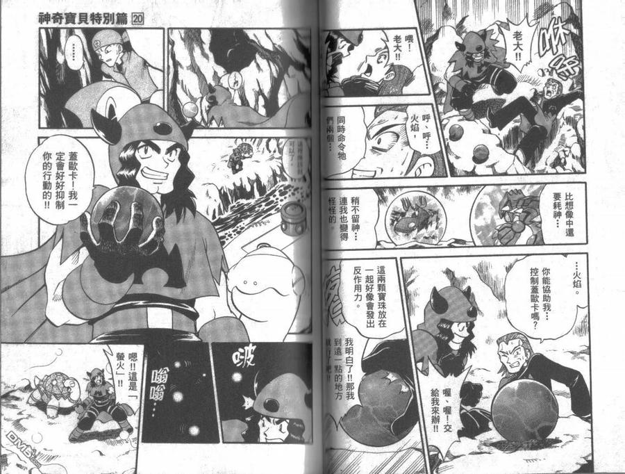 神奇宝贝特別篇 - 第20卷 - 第38张图