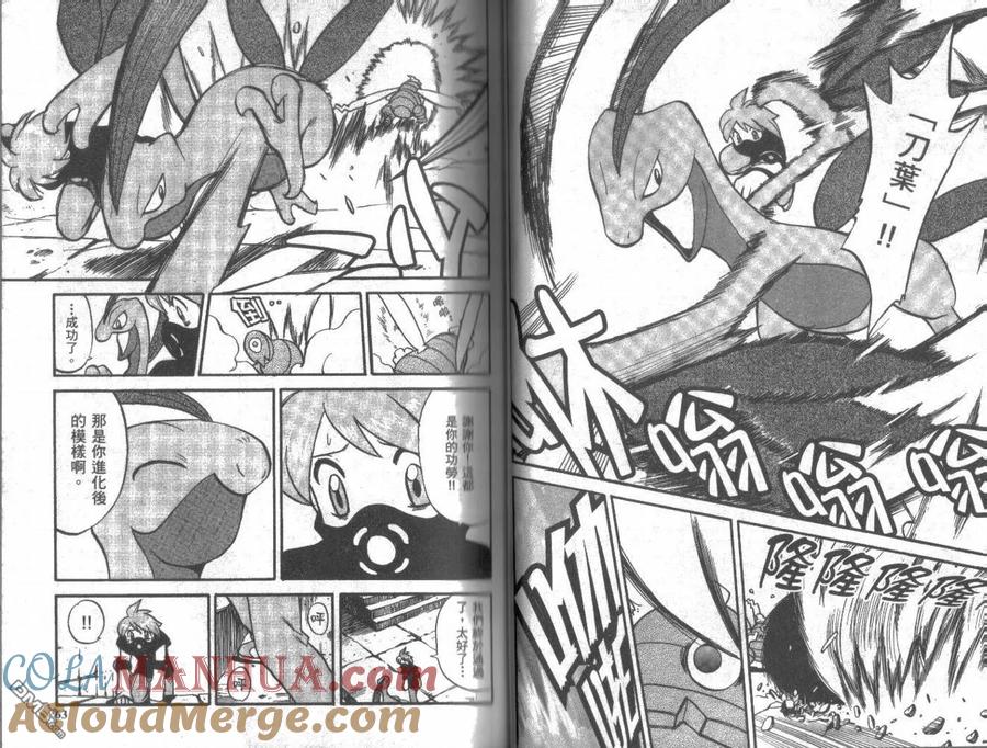 神奇宝贝特別篇 - 第20卷 - 第33张图