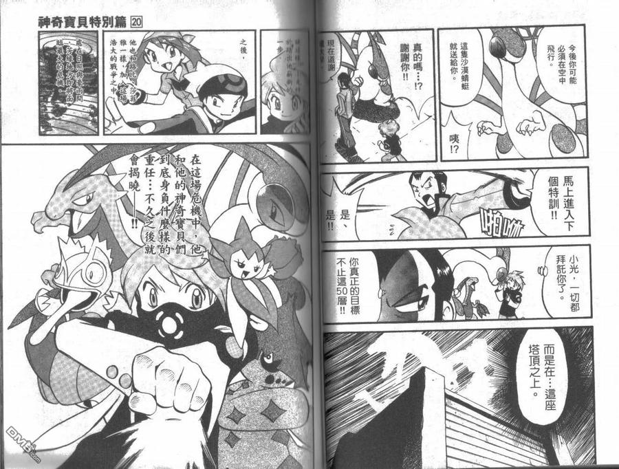 神奇宝贝特別篇 - 第20卷 - 第35张图