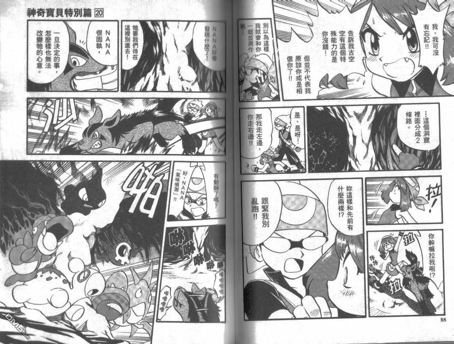 神奇宝贝特別篇 - 第20卷 - 第46张图