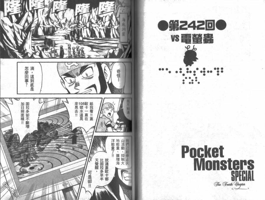 神奇宝贝特別篇 - 第20卷 - 第36张图