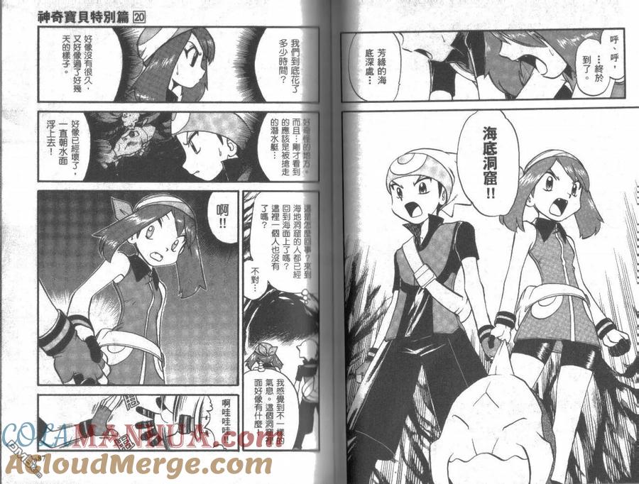 神奇宝贝特別篇 - 第20卷 - 第45张图