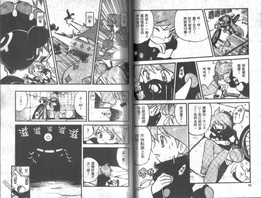 神奇宝贝特別篇 - 第20卷 - 第30张图