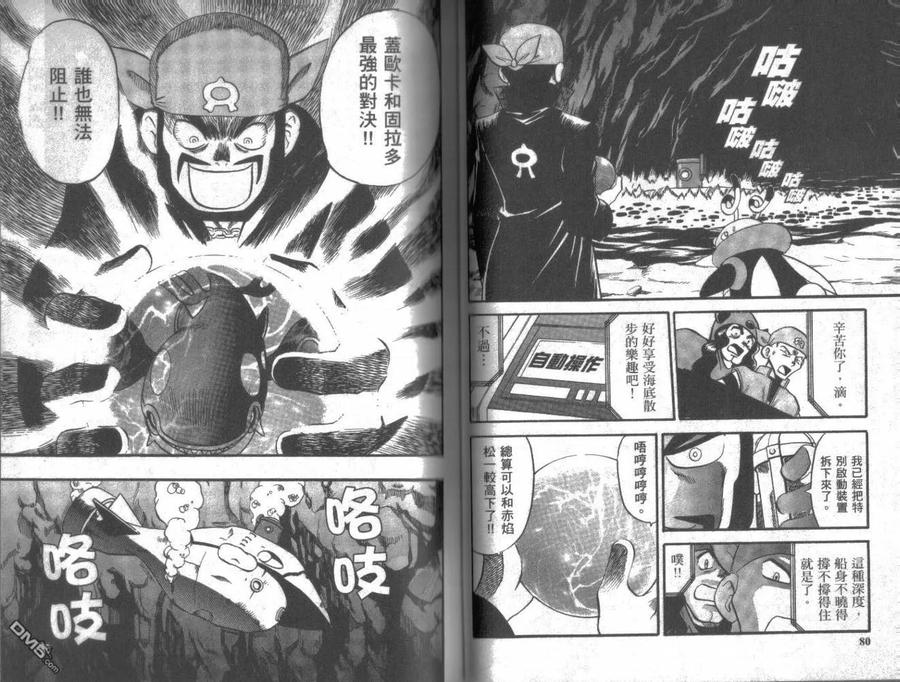 神奇宝贝特別篇 - 第20卷 - 第42张图