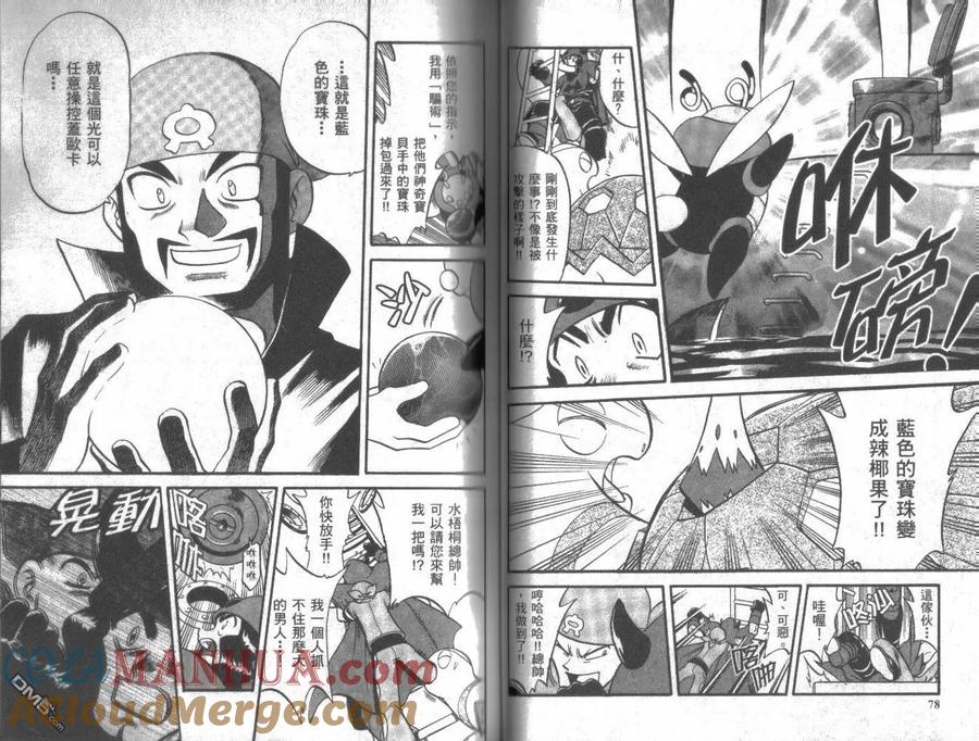 神奇宝贝特別篇 - 第20卷 - 第41张图