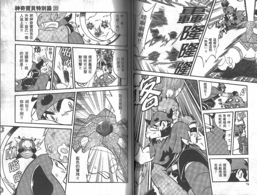 神奇宝贝特別篇 - 第20卷 - 第40张图