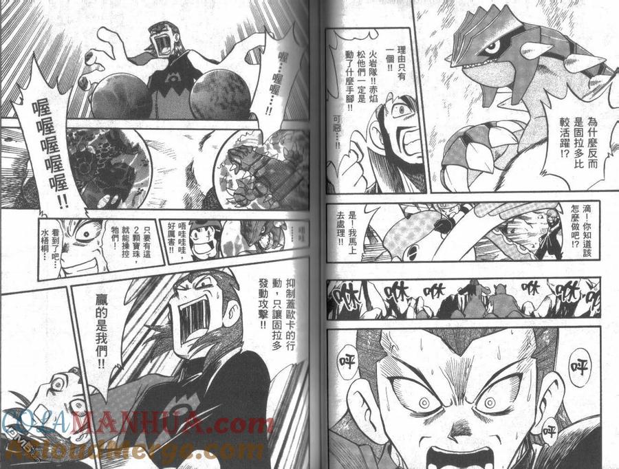 神奇宝贝特別篇 - 第20卷 - 第37张图