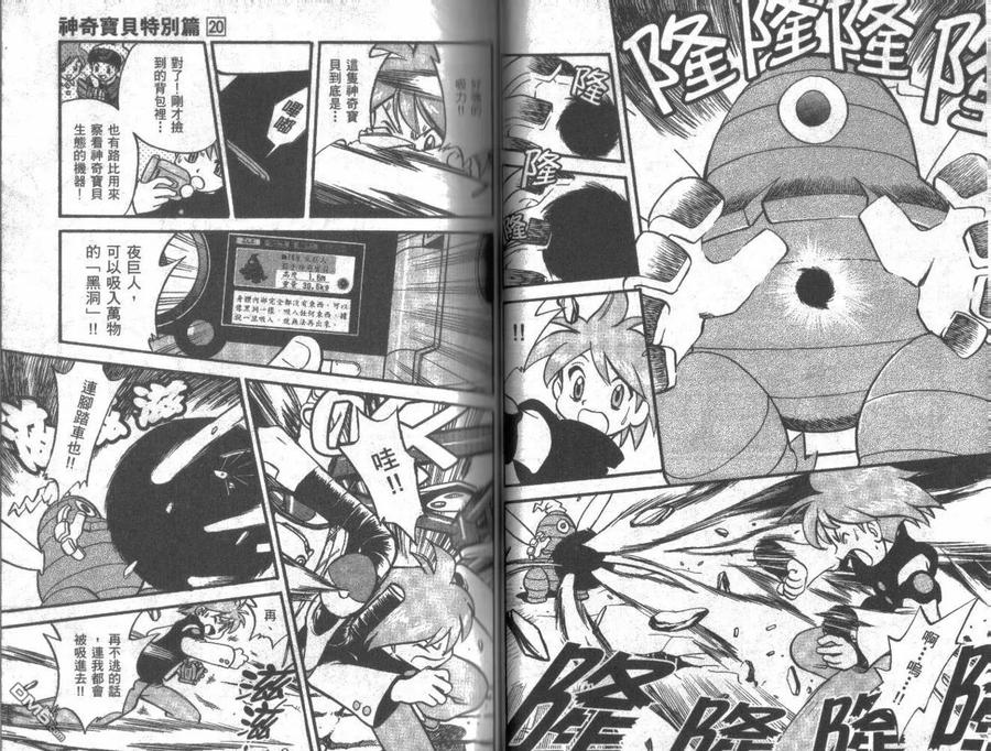 神奇宝贝特別篇 - 第20卷 - 第31张图