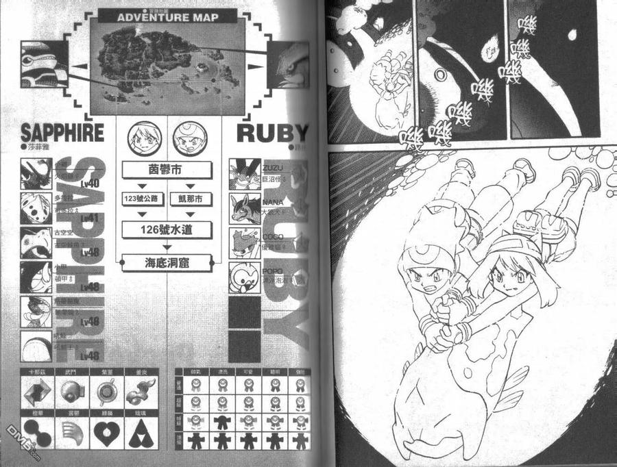 神奇宝贝特別篇 - 第20卷 - 第43张图